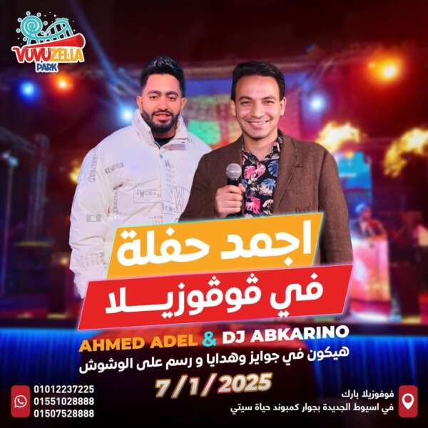 Ahmed Adel & DJ Abkarino Jan 7  Concert