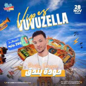 Houda Bondok Concert - حفل حوده بندق + ALL Park Games PREMIUM TICKET