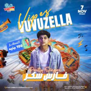 Fares Sokar Concert - حفل فارس سكر + Classic Park + Trampoline